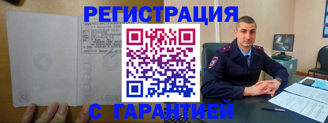 прописка штамп в Вилюйске