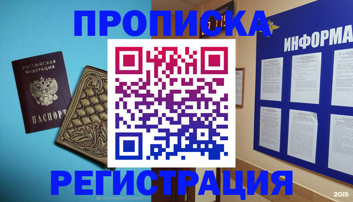 прописка законно в Вилюйске
