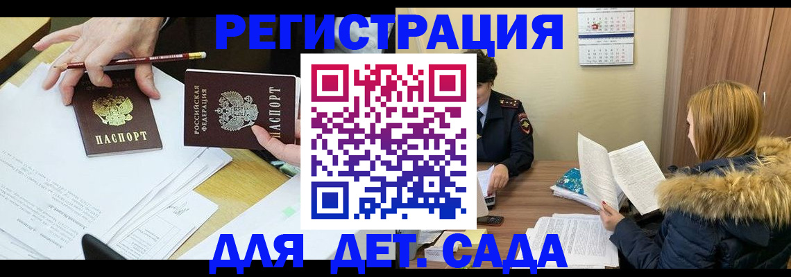 регистрация для дет. сада в Вилюйске