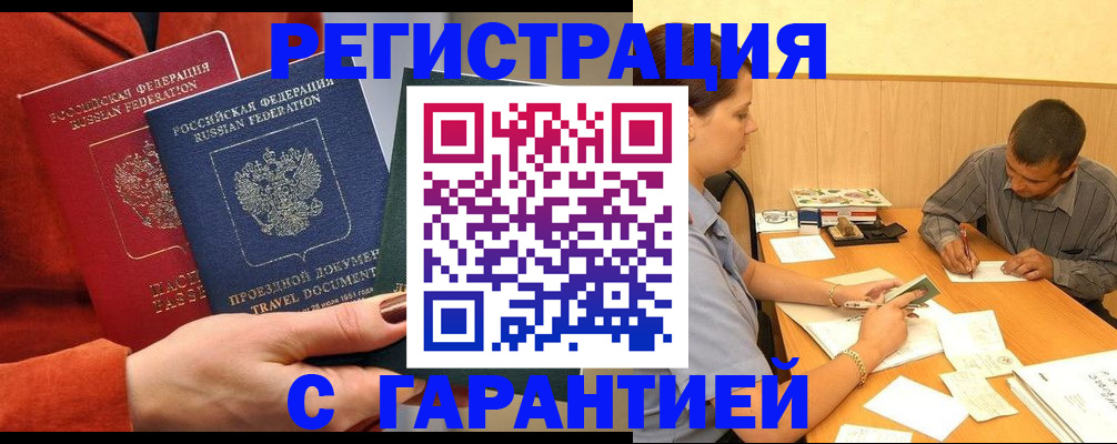 прописка паспорт в Вилюйске